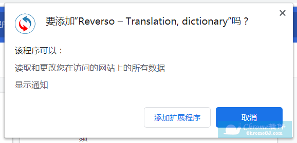 Reverso Translate in Context插件安装使用