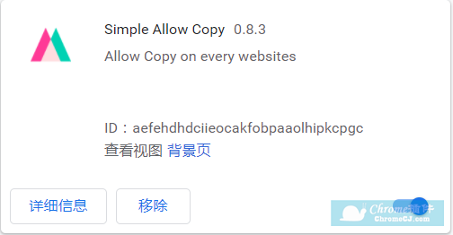 Simple Allow Copy插件使用方法