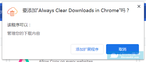 Always Clear Downloads插件简介