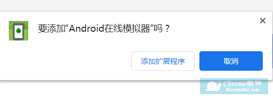 Android Online Emulator插件安装使用