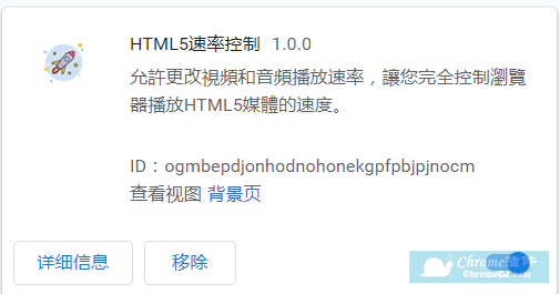 HTML5速率控制插件安装使用