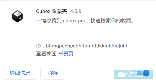 Cubox收藏夹插件安装使用