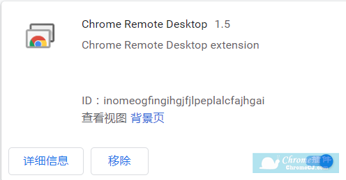 Chrome Remote Desktop插件安装使用