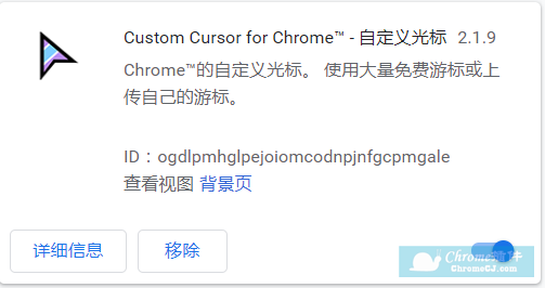 Custom Cursor for Chrome插件安装使用