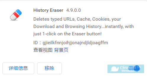 History Erase插件安装使用