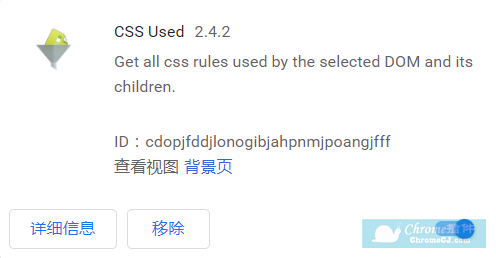 CSS Used 插件安装使用