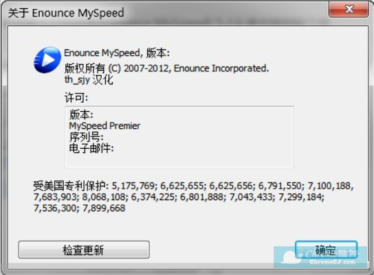 enounce myspeed premier软件简介
