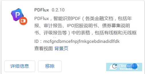PDFlux插件安装使用