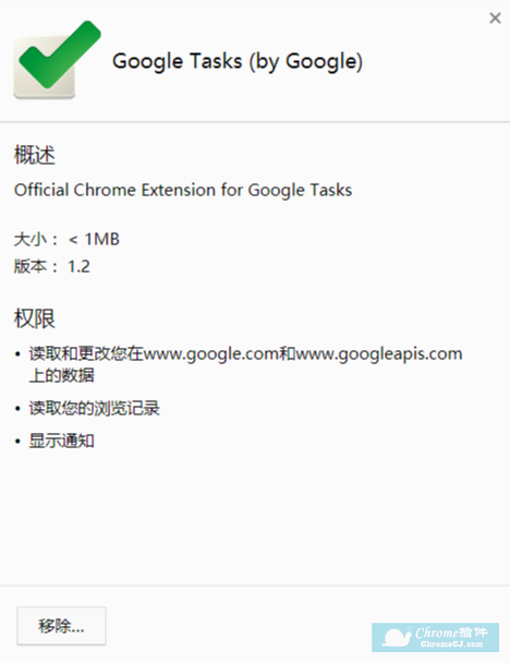 Google Tasks插件简介