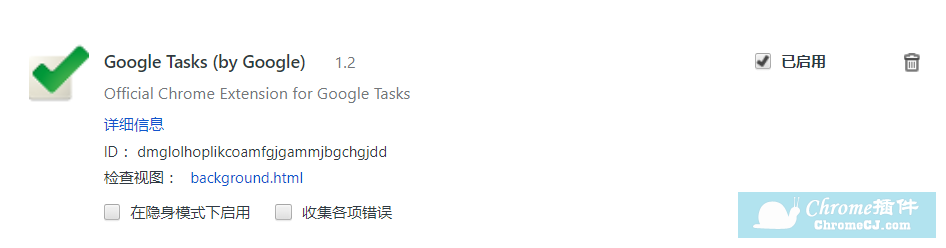 Google Tasks插件安装使用