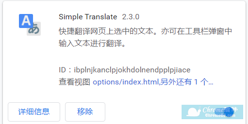 Simple Translate插件安装使用