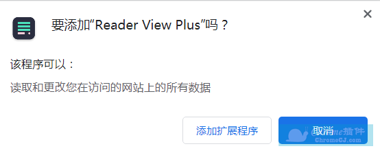 Reader View Plus插件安装使用