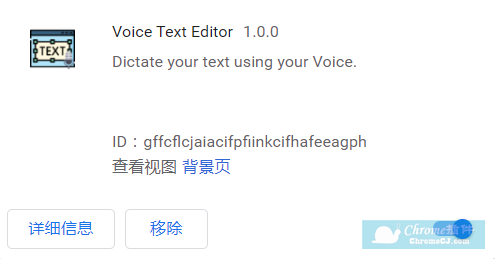 Voice Text Editor插件安装使用