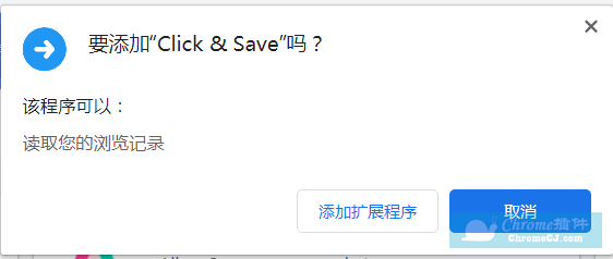Click & Save插件安装使用