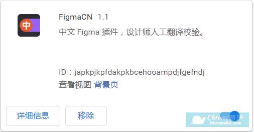 FigmaCN插件安装使用