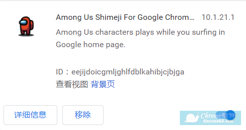 Among Us Shimeji For Google Chrome插件安装使用
