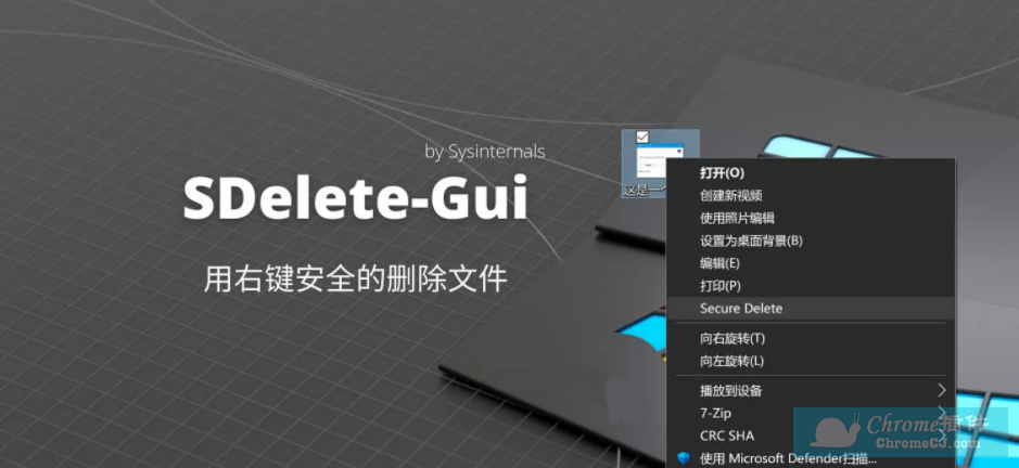 SDelete-Gui软件简介