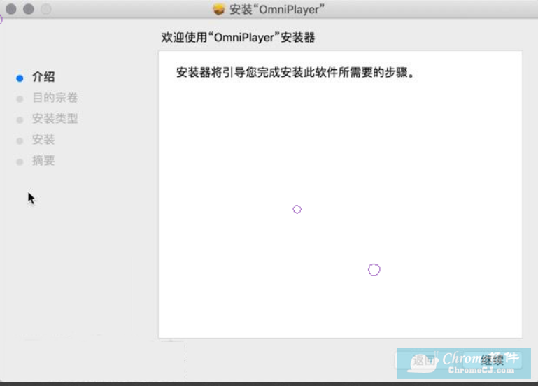 OmniPlayer软件使用方法