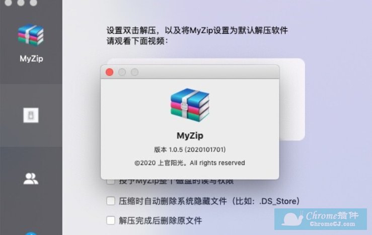 MyZip for Mac 软件使用方法