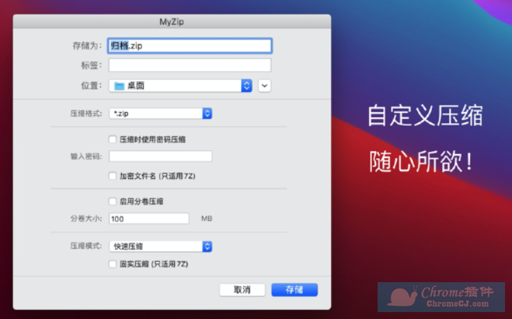 MyZip for Mac 软件使用方法