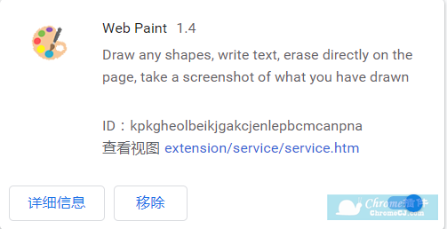 Web Paint插件安装使用