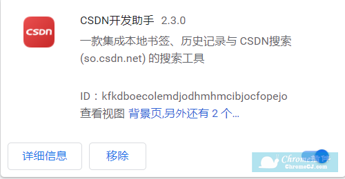 CSDN开发助手插件安装使用