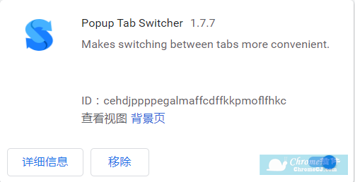 Popup Tab Switcher插件安装使用