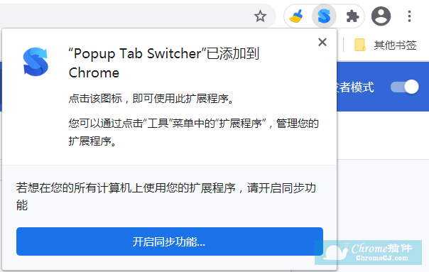 Popup Tab Switcher插件安装使用