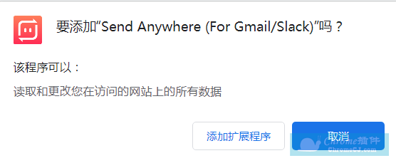 Send Anywhere插件安装使用