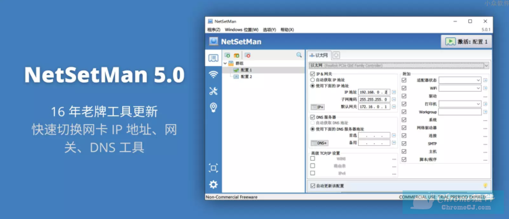 NetSetMan软件简介
