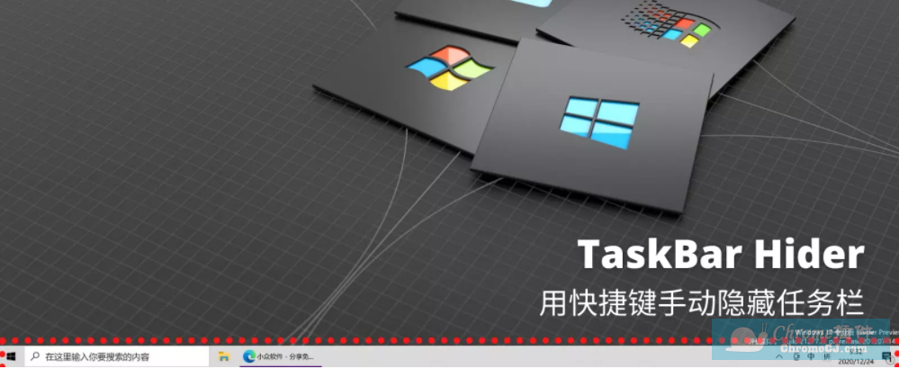 TaskBar Hider软件简介