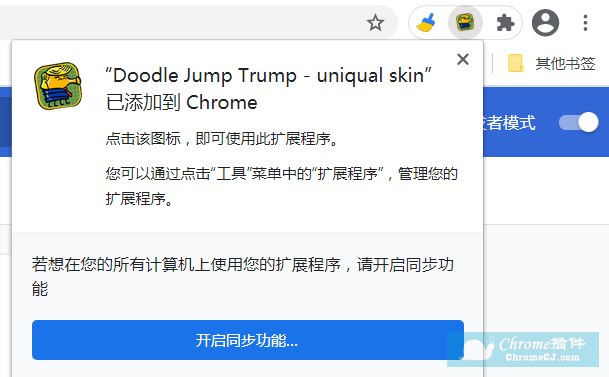 Doodle Jump Trump插件安装使用