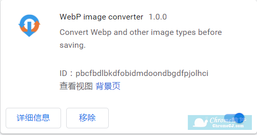 WebP image converter插件安装使用