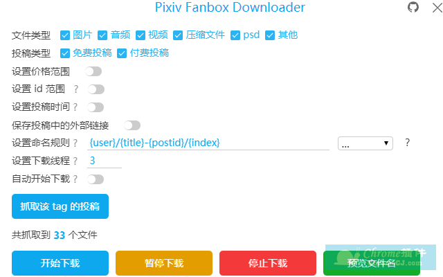 Pixiv Fanbox Downloader插件安装使用