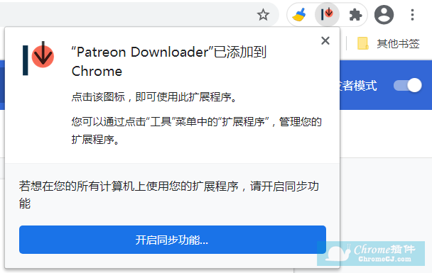 Patreon Downloader插件安装使用