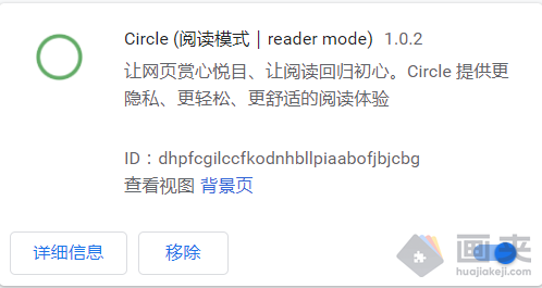 Circle (阅读模式｜reader mode)插件安装使用