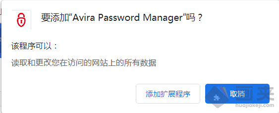 Avira Password Manager插件安装使用