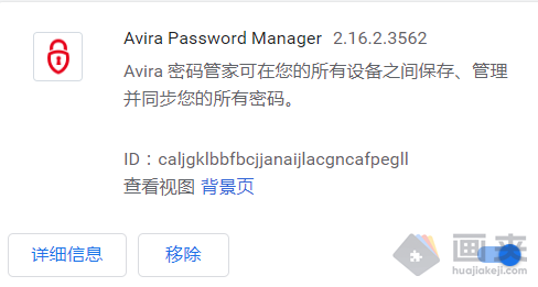 Avira Password Manager插件安装使用