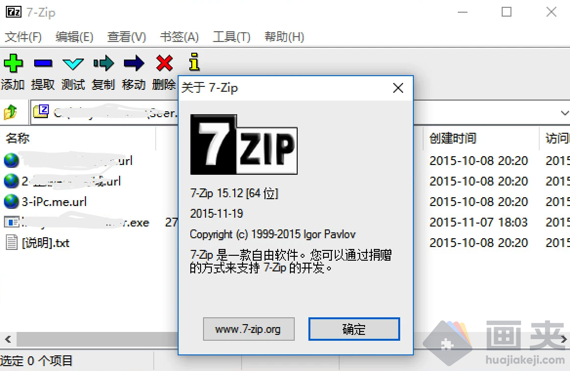 7-Zip解压软件介绍