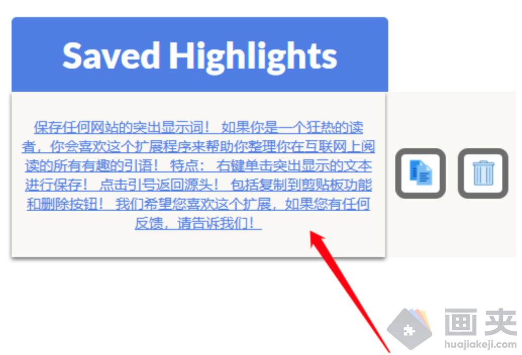 HighlightNow插件 - 网页笔记插件